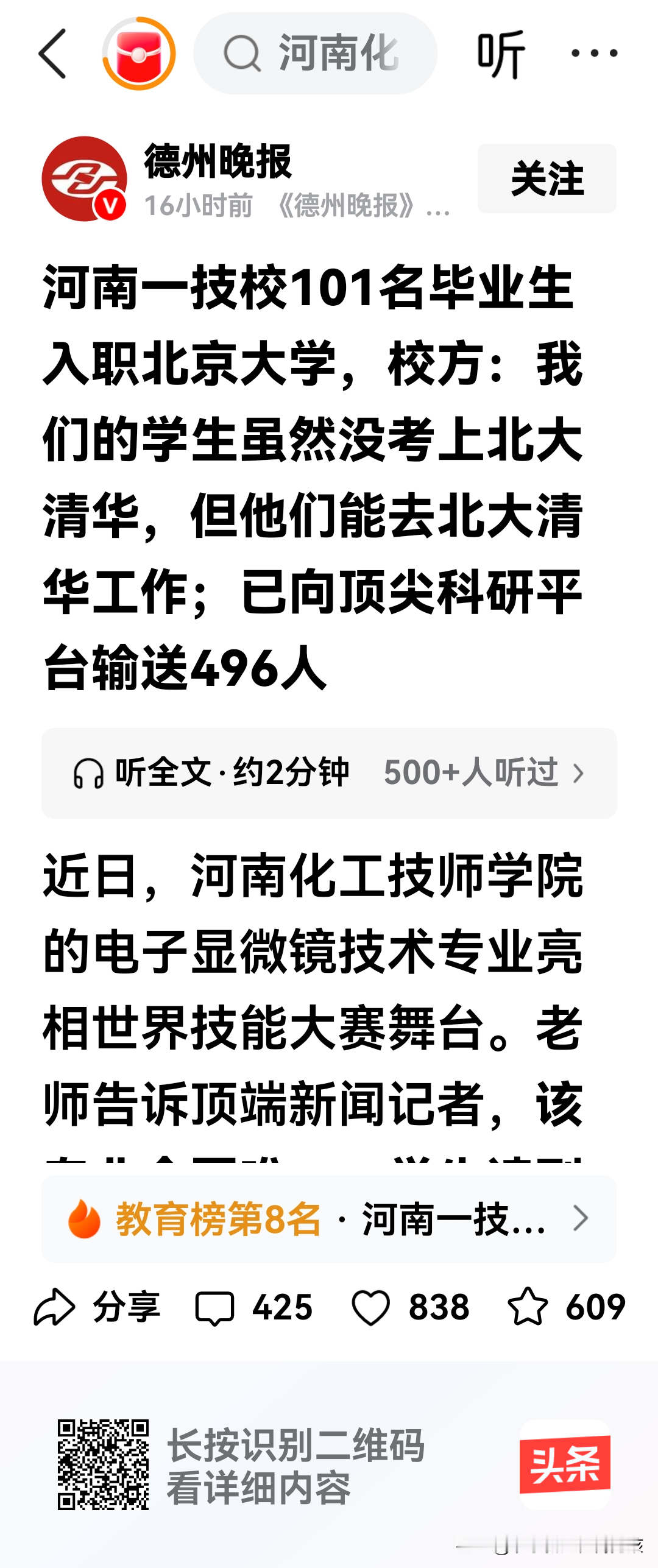 技校毕业生入职北大，不仅是典型的农村包围城市，更是不拘一格降人才的体现。
其实学校也是一家另类工厂：校长是车间主任，老师是车间老师傅，而学生和研究成果就是产品。那么技校学生就是车间的润滑剂，也是安心在各岗位工作的普通工人。只有他们坚守阵地，勤劳苦干，才能把一个个零件装配好，把画在蓝图上的设计变成一个