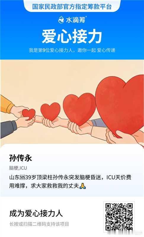 #水滴筹[超话]#  走到这一步真的是举步维艰……人在最无助的时候真的不知道也说不出什么，只能祈求大家帮忙转发扩散，谢谢您了。请求不要限流，恳求大家帮忙[祈祷][祈祷][祈祷]#大病求助##众人拾柴火焰高# ​