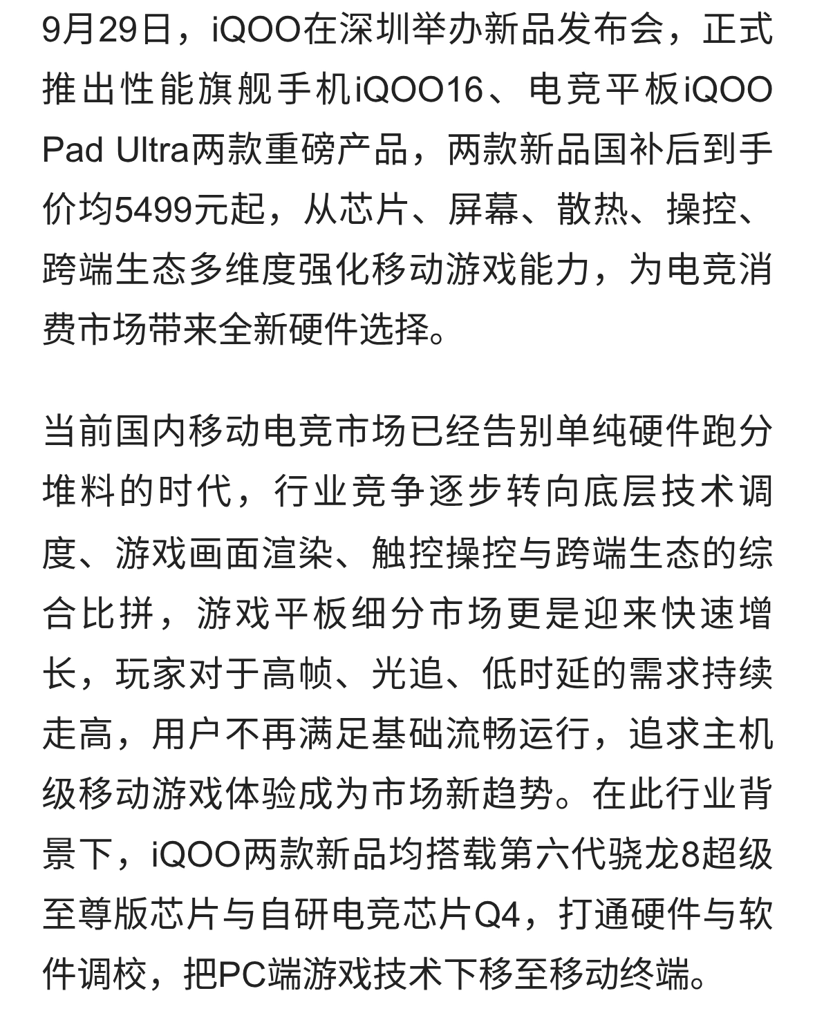 iQOO16与iQOO Pad Ultra发布，双新品深耕移动电竞赛道