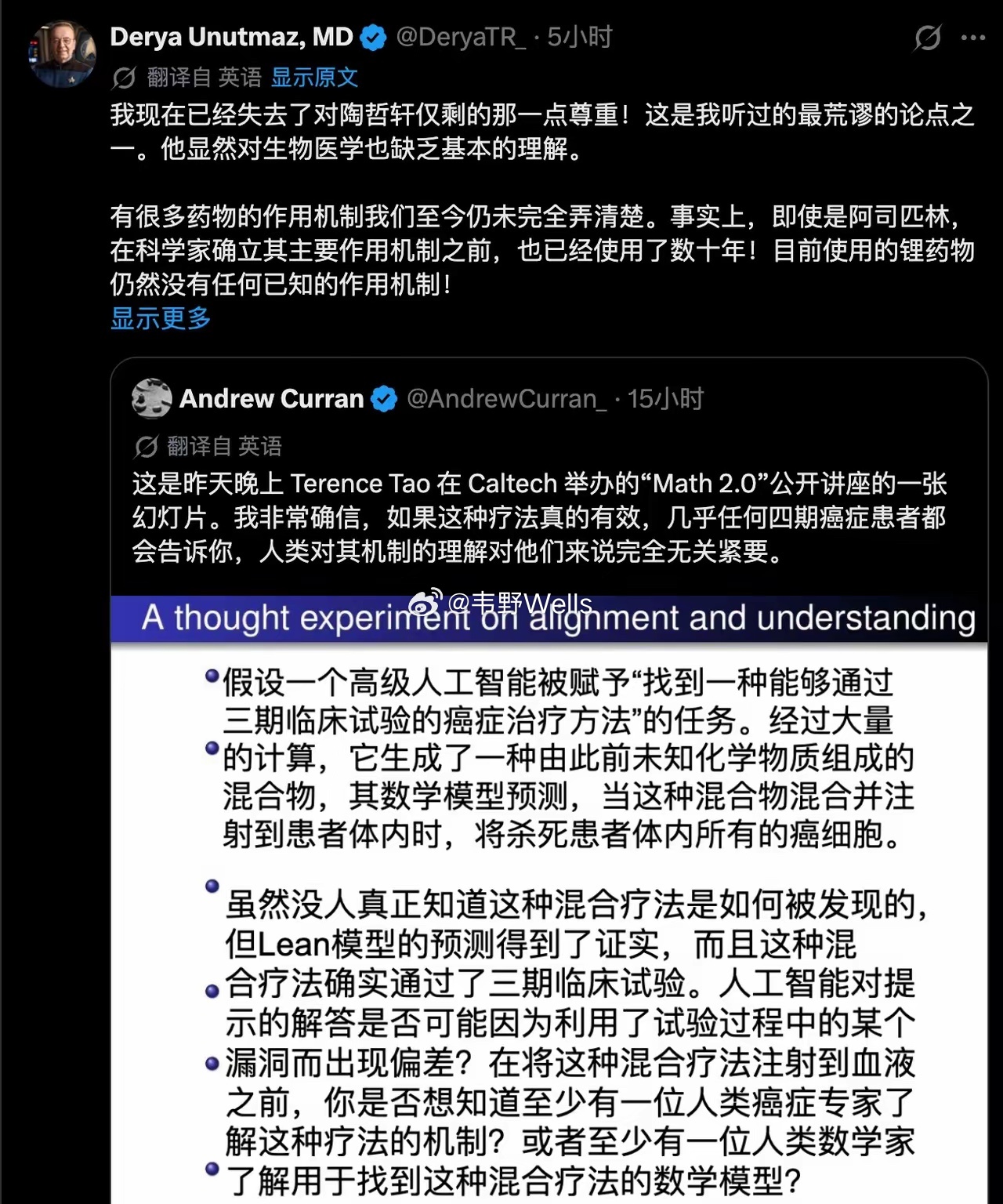 陶哲轩就是一个典型的“屁股决定脑袋”的例子，在智商高、理性分析能力强的他看来可以用人工智能来解决数学问题时也无计可施了

他觉得直接用人工智能来解答数学难题是不行的，在此还举了一个反例：假如人工智能研发出一种可以治疗癌症的新药，但是它的工作原理不清楚的话，这样行吗？

围观的人们都说 ​