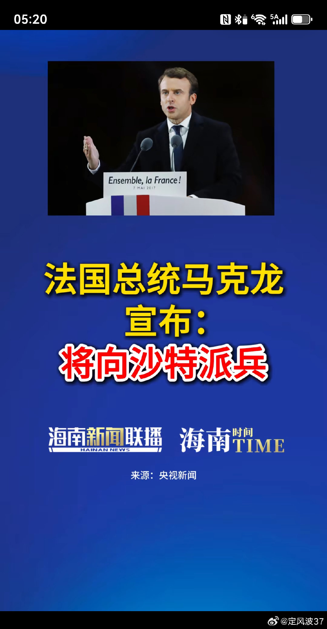 不会看沙特的新闻[允悲]。反正我知道小萨勒曼是亲中的，中东未来之星。不过他有很多叔叔… ​