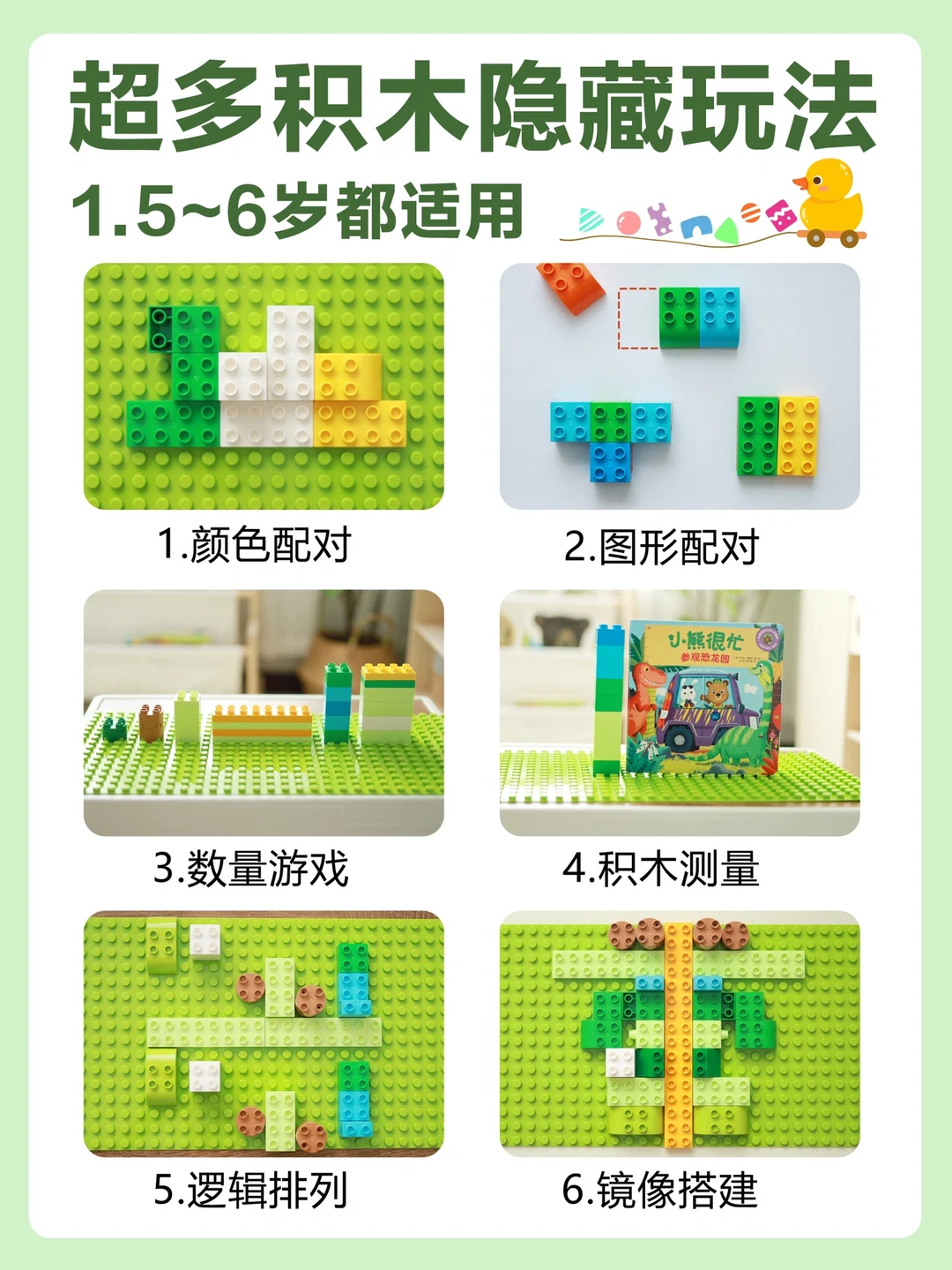 超多积木隐藏玩法！边玩边学！孩子们乐此不疲