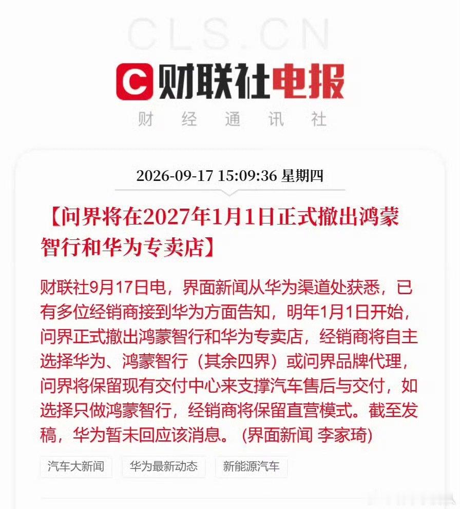 #问界撤出鸿蒙智行门店#别小看这些商超店的曝光度。这些都是华为合作一并带来的资源。我预计未来一段时间，问界以及赛力斯还会频繁上热搜的。 ​