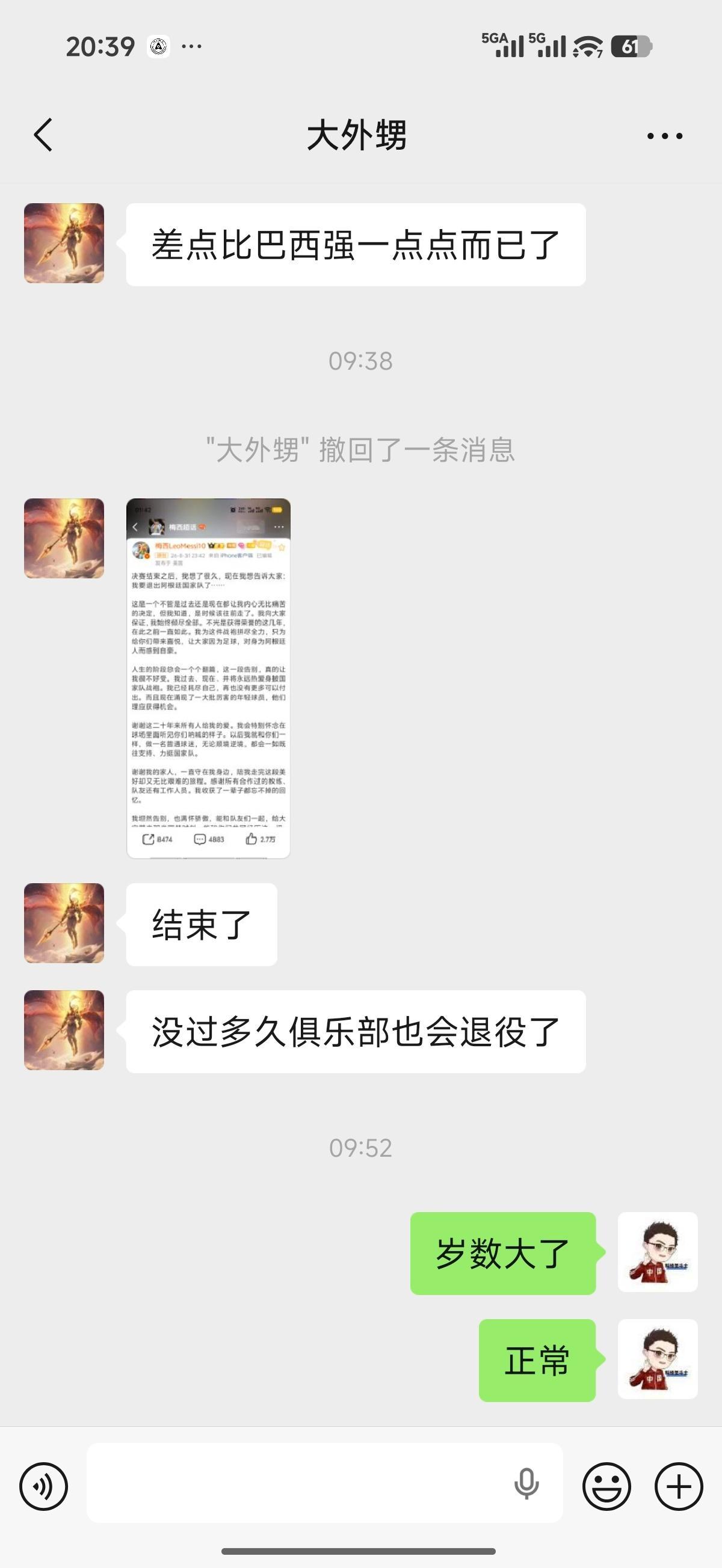 #阿根廷队长宣布国家队退役#今天早上我大外甥就和我说这个事情了。他是梅西的球迷。当你喜欢的体育明星退役了，说明你的青春已经不在了。我当面喜欢德国队，克洛泽，小猪斯内因斯耐德，还有法国队的齐达内，亨利，都退役了。体育就是吃青春饭的，能踢到40岁已经很牛了，要学会接受。感谢他们呈现的精彩 ​