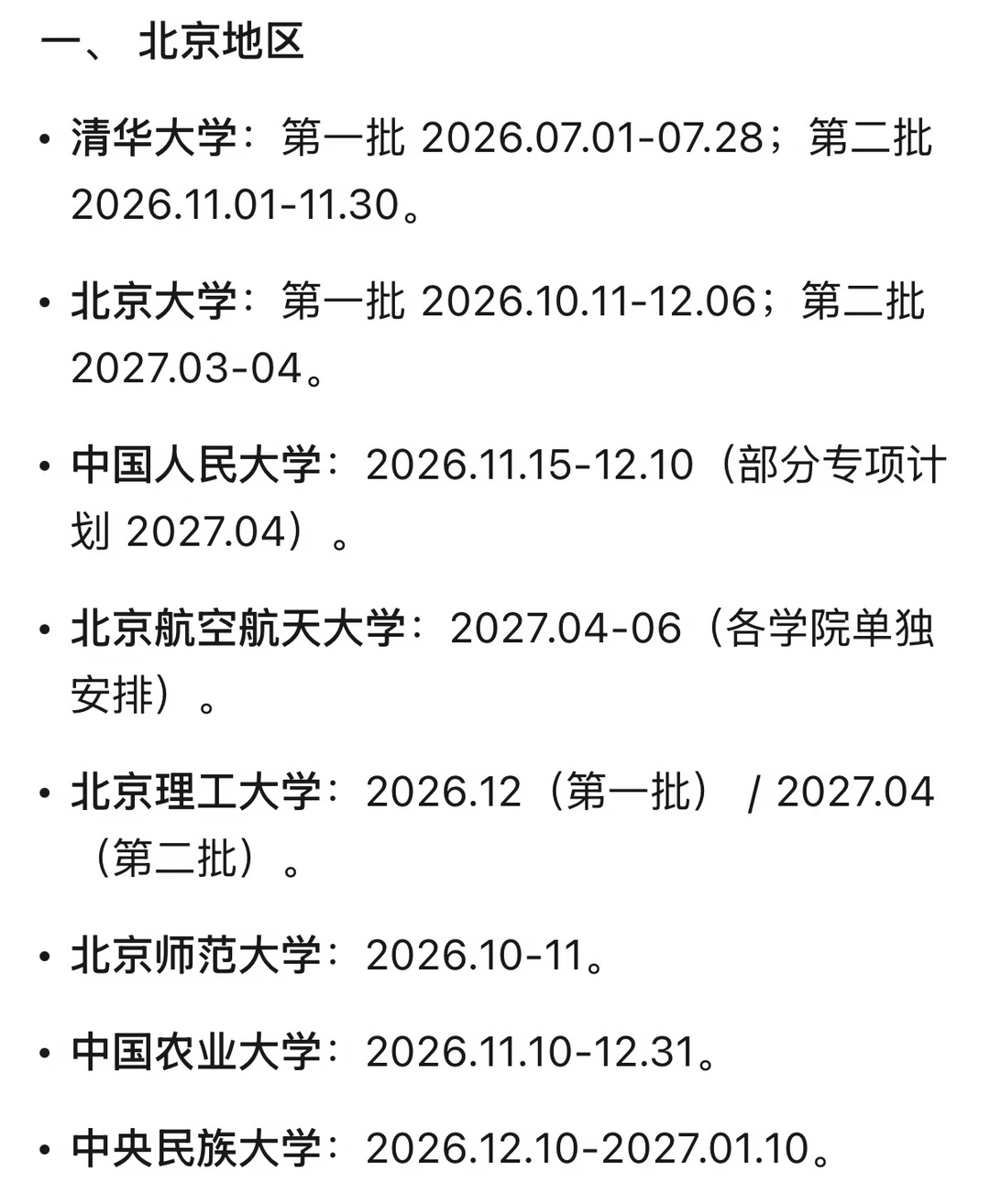 2027年申博985时间汇总