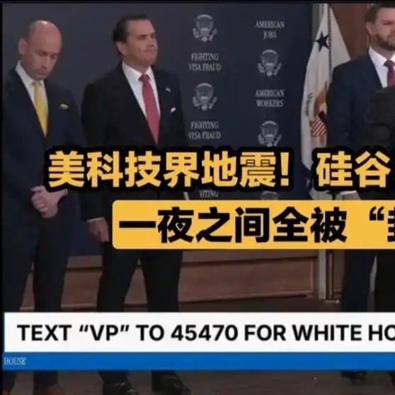 《🚨💥科技界地震！硅谷巨头与外包大厂一夜之间全被“封杀”？！#劳工政策变化##国际瞭望台#》🚨💥科技界地震！硅谷巨头与外包大厂一夜之间全被“封杀”？！#劳工政策变化##国际瞭望台# ​