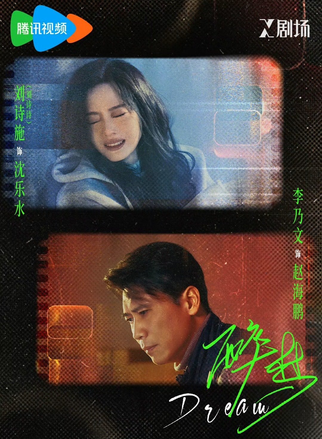《醉梦》也和《嫁金钗》一样官宣定档了，10月16日同一天播，85花和95花女主角的较量。 ​