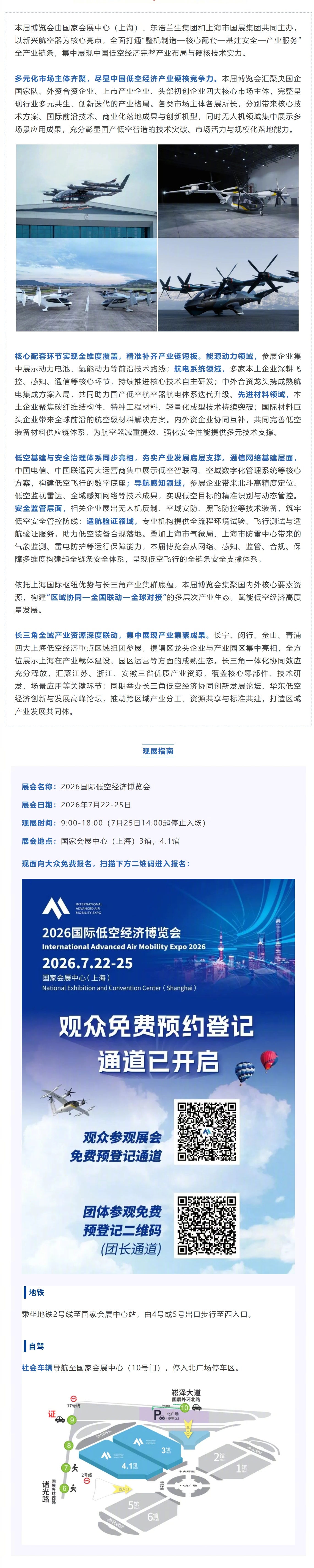 【→】市国际贸易促进委员会介绍，2026国际低空经济博览会将于7月22...
